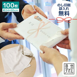 100枚 セット タオル フェイスタオル 240匁 無地 日本製 国産 泉州タオル 白 ホワイト まとめ買い 中厚 吸水 速乾 のし 熨斗 挨拶 企業 景品 業務用 安い 記念品 34x85cm 個別 個包装 袋入り 綿 コ