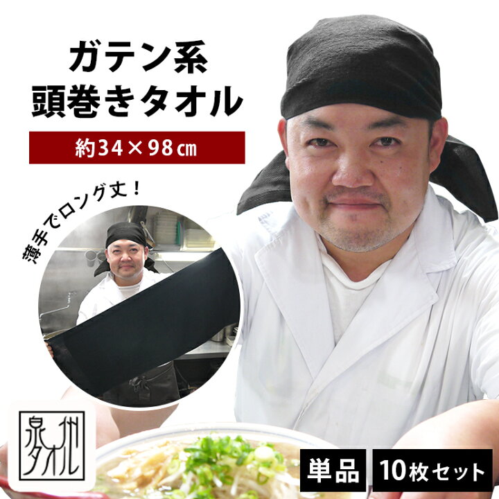 楽天市場】頭巻きタオル 黒 日本製 綿100% バンダナ 頭に巻く ロング  