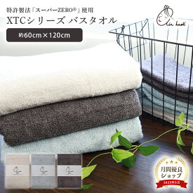 【カンブリア宮殿TV放送】 エアーかおる エクスタシー バスタオル 魔法のタオル 浅野撚糸 正規品 おぼろタオル 日本製 国産 吸水 速乾 タオル XTC スーパーゼロ 撚糸 魔法の糸 綿100％ プレゼント ギフト 贈り物 岐阜 エアかおる エアーカオル 浅野 吸水タオル 速乾タオル