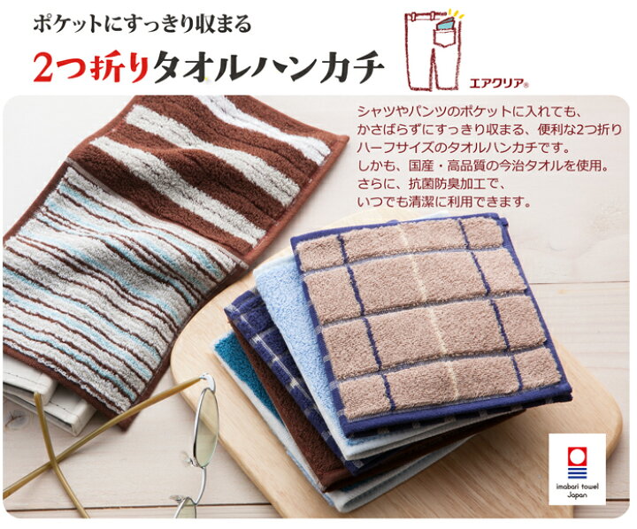 楽天市場 今治タオル メンズ2つ折りタオルハンカチ ハンドタオル ポケットタオル ミニタオル メンズ レディース 大人 チェック ボーダー ストライプ 格子 日本製 薄手 かさばらない サイズ 約12 5x25cm タオルはまかせたろ