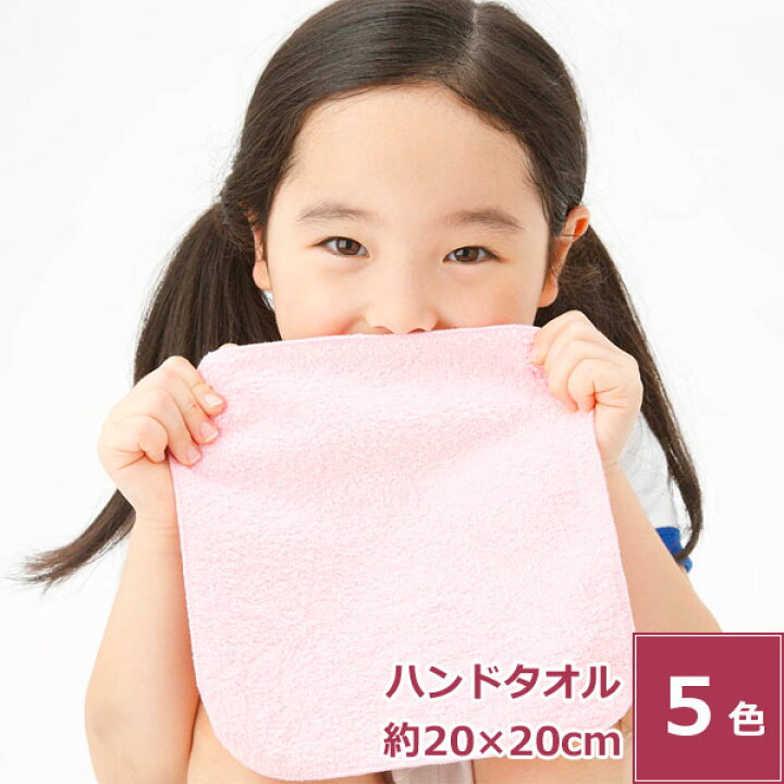 楽天市場 Babybabyハンドタオル ハンカチタオル 綿100 無地 薄手 口拭きタオル 小さめ おすすめ かわいい 薄手 薄い 持ち運び 軽い 速乾 よだれかけ 入園準備 サイズ 約xcm タオルはまかせたろ 楽天市場 Babybabyハンドタオル ハンカチタオル 綿100 無地 薄手 口拭きタオル 小さめ おすすめ かわいい 薄手 薄い 持ち運び 軽い 速乾 よだれかけ 入園準備 サイズ 約xcm タオルはまかせたろ