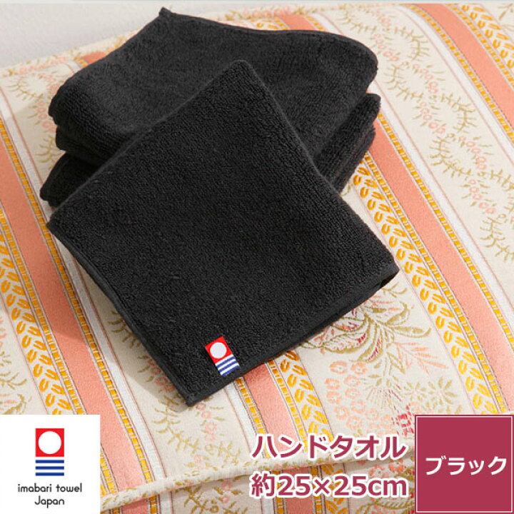 楽天市場 今治タオル 黒ハンドタオル エール ハンドタオル 日本製 綿100 無地 厚手 おすすめ いいやつ カッコイイ ふわふわ 柔らかい 吸水性 よく吸う 良質 上質 サイズ 約25x25cm タオルはまかせたろ
