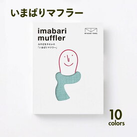 【ポイント10倍】今治産タオル ソフトコットンマフラータオル【UVカット】 日本製 綿100% 新生活 おしゃれ かわいい 柔らかい 薄手 薄い 持ち運び 軽い 速乾 肌に優しい 肌触り 吸水性 よく吸う サイズ 約34x162cm