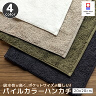 今治タオル ハンカチ 20cm 日本製 ハンドタオル タオルハンカチ メンズ 今治 ブランド タオル おしゃれ …