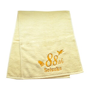 米寿 お祝い 今治タオル フェイスタオル 刺繍 名入れ 女性 男性 父 母 祖父 祖母 長寿 プレゼント 米寿祝い 誕生日 バースデー 贈り物 ギフト 名入れ刺繍 タオル 黄 黄色 きいろ 刺しゅう 今治