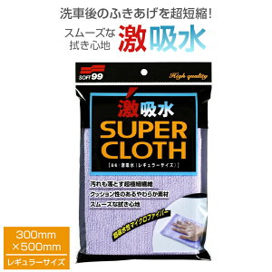  ^I NX z M[TCY @ @グ Ԍ̋z \tg99 soft99 04207 ԗpi z  oCN 300×500 ~