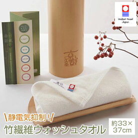 今治タオル 竹 ウォッシュタオル 竹織物語 凛竹 ハンドタオル おしぼり オシボリ ハンカチ お手拭き 抗菌 防臭 消臭 速乾 タオル 竹ハンドタオル 竹繊維 竹タオル 静電気防止 敏感肌 顔用 日本製 国産今治製 無地 おすすめ いいやつ 柔らかい 上質 サイズ 33x37cm