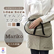 名入れ 刺繍 今治タオル ギャルソン エプロン 腰巻き idee Zora イデゾラ 敬老の日 タオル セット ギフト…