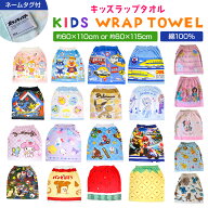 タオル ラップタオル プールタオル 綿100% 60cm×115cm 着替えしやすい ネームタグ付き 吸水 キッズ 子ど…