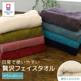 今治タオル フェイスタオル 厚手 日本製 綿100% 吸水 上質 ふわふわ ふんわり 柔らかい 無地 おしゃれ くすみカラー 速乾 肌に優しい 肌触り 毛羽立ちしにくい 約34x80cm ギフト