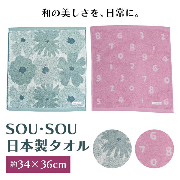 SOU・SOU ウォッシュタオル 日本製 おしゃれ 大人かわいい オフィス