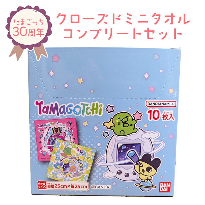 楽天市場】たまごっち 30周年 クローズド ミニタオル コンプリート 