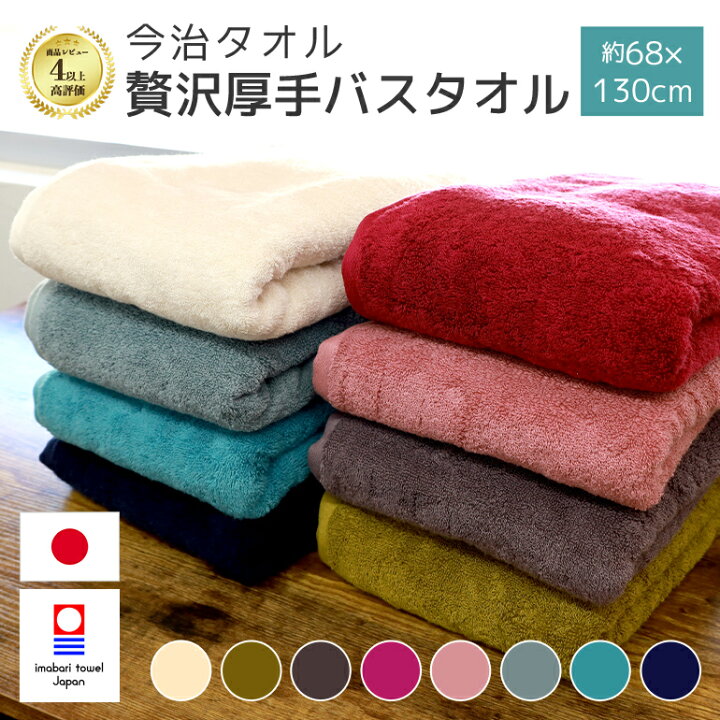 楽天市場】今治タオル 贅沢 バスタオル 厚手 日本製 新生活 綿100 