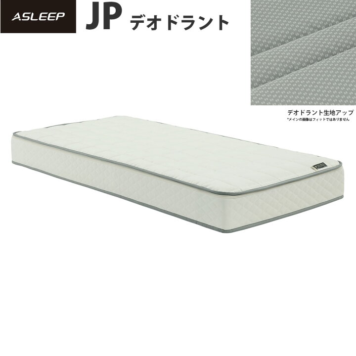 楽天市場 7 4 時 エントリー5倍 最大50倍 本州 四国は開梱設置無料 アスリープ マットレス Jp デオドラントハード Df2211ms シングル S ファインレボ プライスマットレス ファインレボ プライムマットレス チョイスタイプ イエナカ Make Space