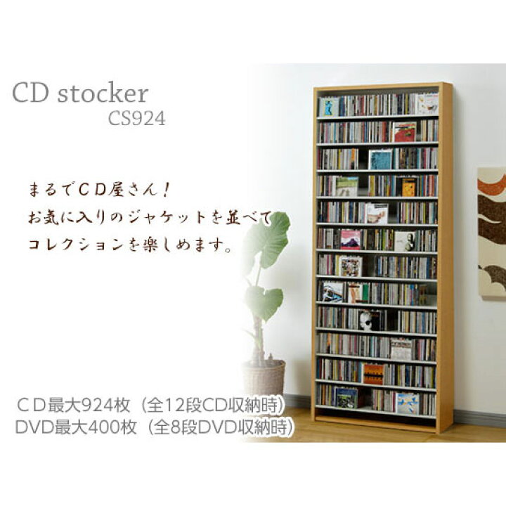 楽天市場】DVDラック 幅80×奥行26.5×高さ197.5cm 収納 自室 お片付け 本棚 棚 スリム シェルフ 日本製 DVD最大400枚収納 CD最大924枚収納_ ホワイト ナチュラル ダークブラウン CS924W CS924N CS924D ブルーレイ Blu-ray レンタルショップ CDラック CDストッカー オークス ...
