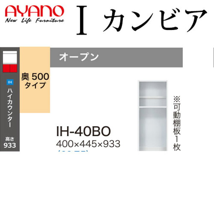 楽天市場】【P最大52倍】綾野製作所 食器棚 I カンビア CAMBIA 下キャビネット 幅40×奥行44.5×高さ93.3cm ユニット 家電ボード IH-40BO : make space