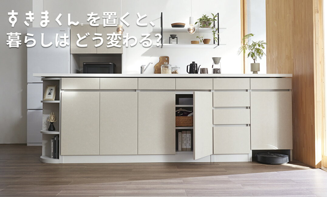 楽天市場 | make space - カウンター下収納「すきまくん」｜1cm単位 