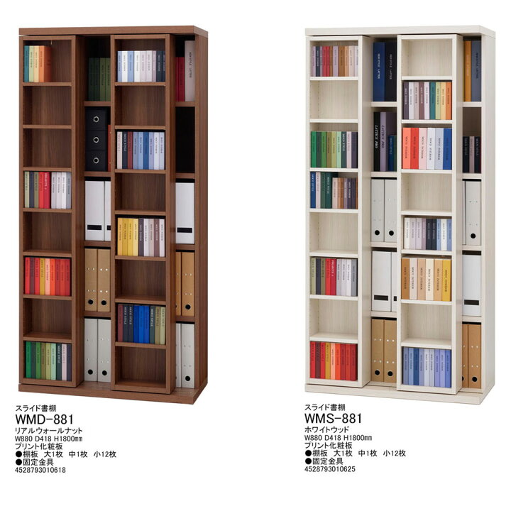 楽天市場】本棚 書棚 スライド 完成品 大容量 スライド本棚 スライド 