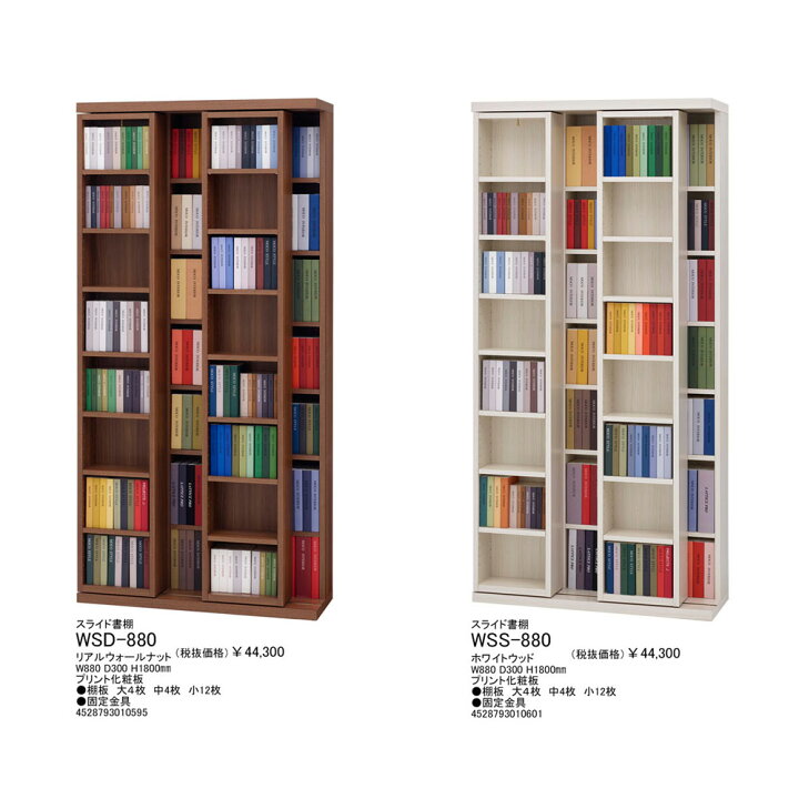 楽天市場】本棚 書棚 スライド 完成品 大容量 スライド本棚 スライド 