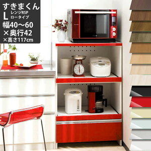レンジ台付き ロータイプ 日本製 食器棚 キッチンボード 通販 価格比較 価格 Com