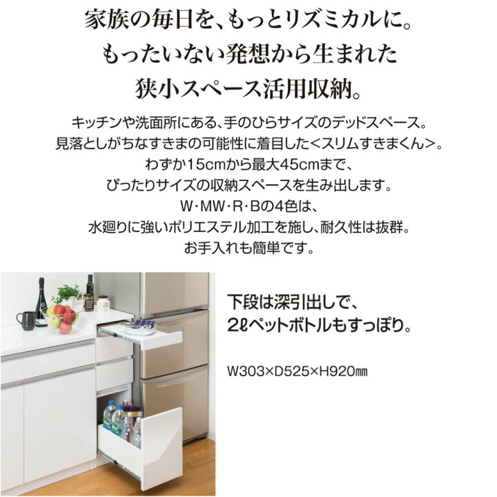 楽天市場】スリムすきまくんSSD すき間 収納家具 幅 高さ セミオーダー 