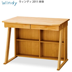 ウィンディ 2013本体 学習机 デスク 日本製 国産 送料無料 WINDY
