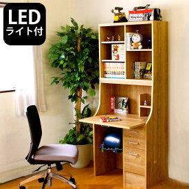 ライティングデスク 学習机 コンパクト 折りたたみ 省スペース LED付 日本製 完成品 収納付き 幅75×奥行42.5×高さ178cm make space _ ライティングビューロー 当店オリジナル 北欧 シンプル 子供 大人 リビング 学習 _