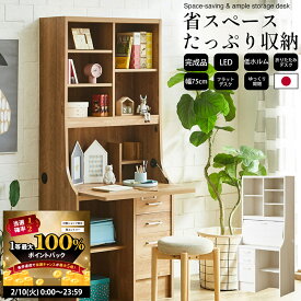 ライティングデスク 学習机 コンパクト 折りたたみ 省スペース LED付 日本製 完成品 収納付き 幅75×奥行42.5×高さ178cm make space _ ライティングビューロー 当店オリジナル 北欧 シンプル 子供 大人 リビング 学習 _