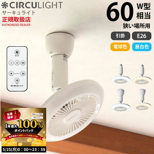 �y5/25 2�l��1�l�ő�100���|�C���g�o�b�N�z�y�݌ɏ����Z�[���z�T�[�L�����C�g �\�P�b�g�V���[�Y 60W���� LED �V�[�����O�t�@�� �T�[�L�����[�^�[ �����F�^�C�v �d���F�^�C�v E26 �\�P�b�g���f��