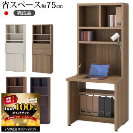 【7/20 2人に1人最大100％ポイントバック】学習机 コンパクト 折りたたみ 省スペース ライティングデスク完成品 幅75×高さ180cm フナモコ ラチス _ ライティングビューロー リビング学習 _