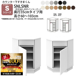 y9/10 2l1lő100|CgobNz܂ JE^[ [ ˃^Cvp otCR[i[ s35cm^Cv×60-103cmI[_[\ CSD-SNL-35 CSD-SNR-35 ܂_V