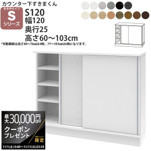 yő3~N[|zzz܂ JE^[s25 [  120×s25×60-103cm CSD-S120-25 ܂V[Y JE^[[ Z~I[_[ V 