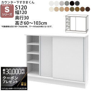 yő3~N[|zzz܂ JE^[ [  S120 120cm×s30cm×60-103cm CSD-S120-30 ˃^Cv SV[Y [ ^ i { Y HI tWC_ V 