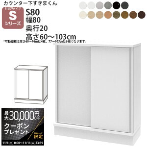 yő3~N[|zzz܂ JE^[ [  80×s20×60-103cm CSD-S80-20 ܂V[Y JE^[[ Z~I[_[ V 