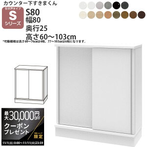 yő3~N[|zzz܂ JE^[ [  80×s25×60-103cm CSD-S80-25 ܂V[Y JE^[[ Z~I[_[ V 