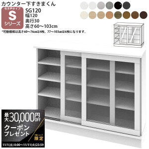 yő3~N[|zzz܂ JE^[ [ |J 120×s30×60-103cm CSD-SG120-30 ܂V[Y JE^[[ Z~I[_[ V 