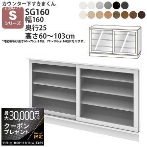 yő3~N[|zzz܂ JE^[ [ |J 160×s25×60-103cm CSD-SG160-25 ܂V[Y JE^[[ Z~I[_[ V 