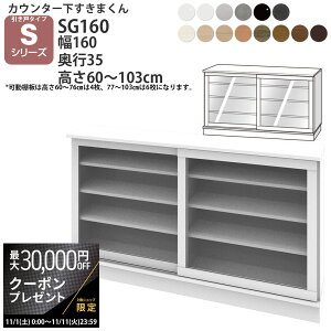 yő3~N[|zzz܂ JE^[ [ |J 160×s35×60-103cm CSD-SG160-35 ܂V[Y JE^[[ Z~I[_[ V 