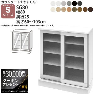 yő3~N[|zzz܂ JE^[ [ |J 80×s25×60-103cm CSD-SG80-25 ܂V[Y JE^[[ Z~I[_[ V 