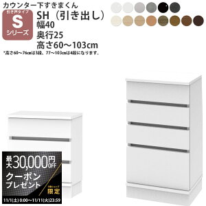 yő3~N[|zzz܂ JE^[ [  V[Yp o 40×s25×60-103cm CSD-SH-25 ܂V[Y JE^[_[ Z~I[_[ V 