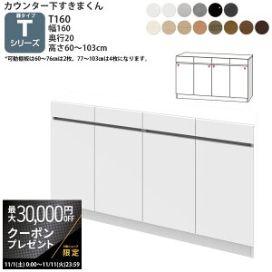 yő3~N[|zzz܂ JE^[ [ J 160×s20×60-103cm CSD-T160-20 ܂V[Y JE^[[ Z~I[_[ V 