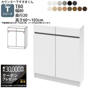 yő3~N[|zzz܂ JE^[ [ J 80×s20×60-103cm CSD-T80-20 ܂V[Y JE^[[ Z~I[_[ V 