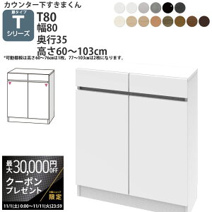 yő3~N[|zzz܂ JE^[ [ J 80×s35×60-103cm CSD-T80-35 ܂V[Y JE^[[ Z~I[_[ V 