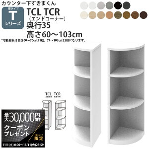 yő3~N[|zzz܂ JE^[ [ J^Cvp GhR[i[ s35cm^Cv 60-103cm CSD-TCL-35 CSD-TCR-35 ܂V[Y JE^[[_ Z~I[_[ 