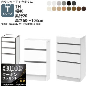 yő3~N[|zzz܂ JE^[ [ JV[Yp o 40×s20×60-103cm CSD-TH-20 ܂V[Y JE^[[ Z~I[_[ _V 