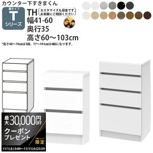 yő3~N[|zzz܂ JE^[ [ JV[Yp IWi o 41`60×s35×60-103cm CSD-TH-35 ܂V[Y JE^[[_ Z~I[_[ 