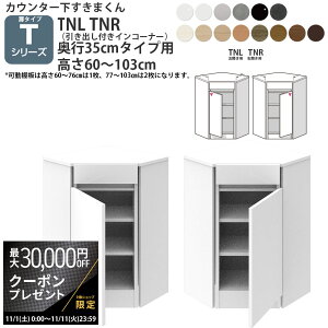 yő3~N[|zzz܂ JE^[ [ J^Cvp otCR[i[ s35cm^Cv×60-103cmI[_[\ CSD-TNL-35 CSD-TNR-35 ܂_V[Y JE