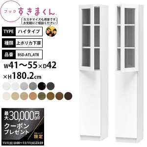 yő3~N[|zzz܂ {I i gsv ubN nC^Cv |J 41-55×s42×180.2cm BSD-ATL ATR_ Z~I[_[