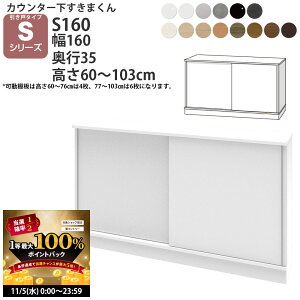 y11/5 2l1lő100|CgobNz܂ JE^[ [  160×s35×60-103cm CSD-S160-35 ܂V[Y JE^[[ Z~I[_[ V 