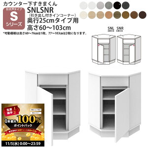 y11/5 2l1lő100|CgobNz܂ JE^[ [ ˃^Cvp otCR[i[ s25cm^Cv×60-103cmI[_[\ CSD-SNL-25 CSD-SNR-25 ܂_V